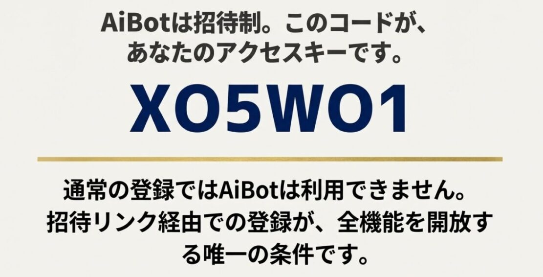 BitradexのAiBotが招待制であることを説明する画像。招待コード「XO5WO1」と、通常の登録では利用できない旨の注意書き。